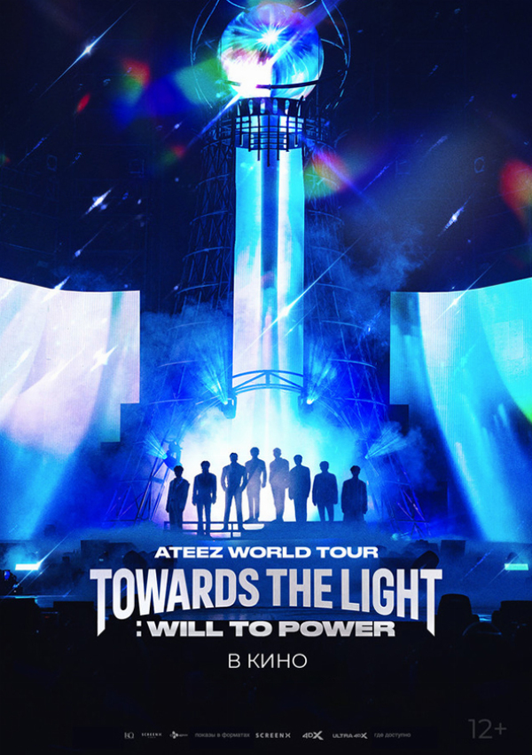 Ateez World Tour [Towards the Light: Will to Power] в Сеуле