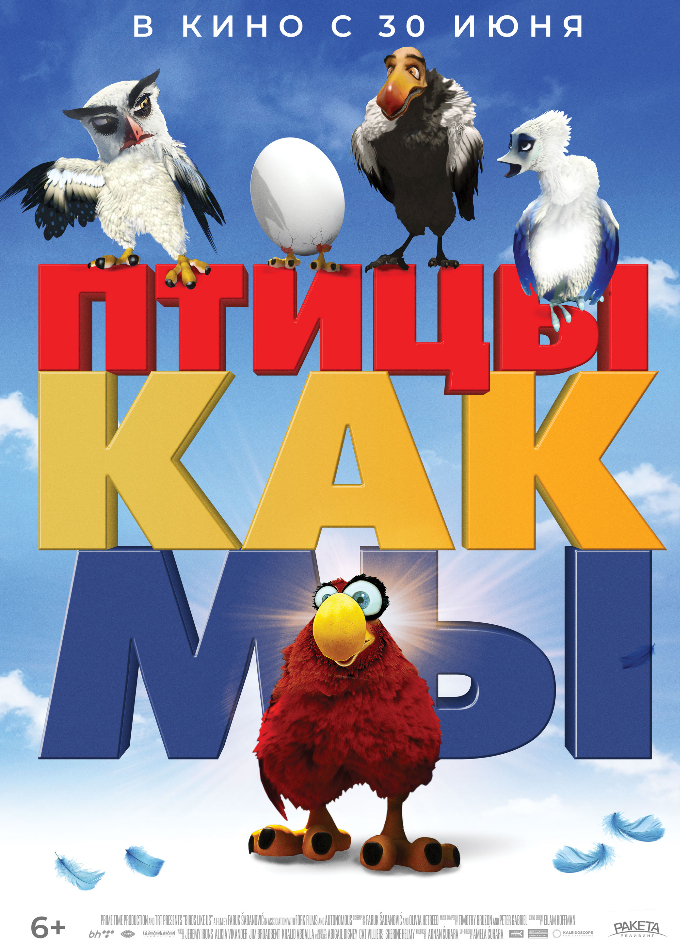 Птицы, как мы