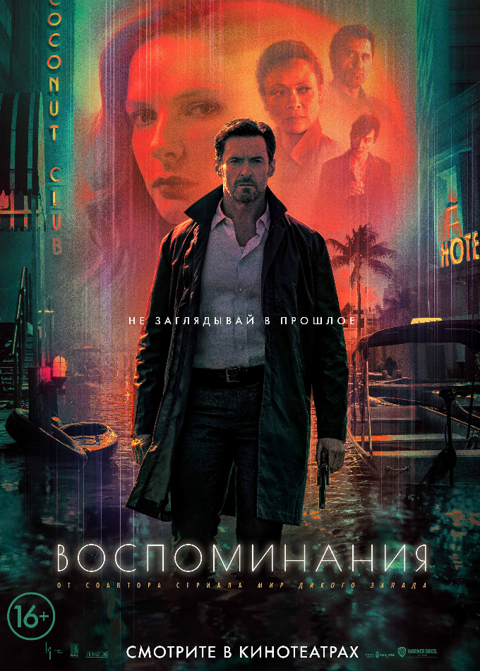 Воспоминания
