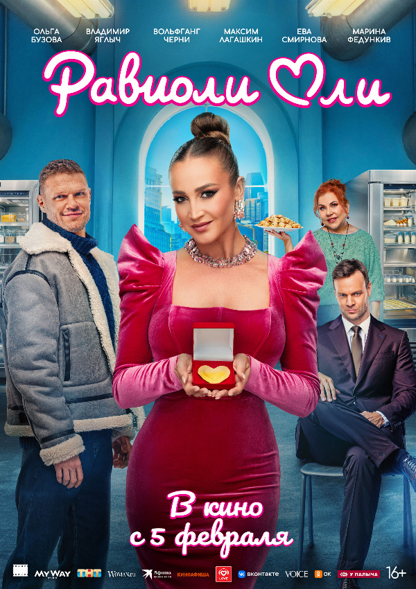 Равиоли Оли