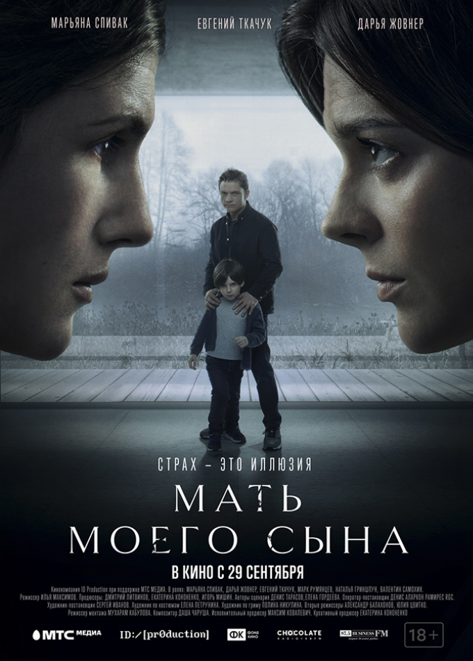 Мать моего сына