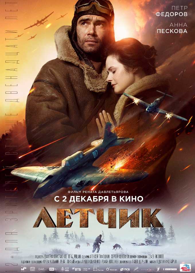 Летчик