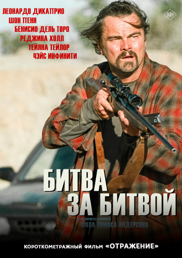 Битва за битвой предсеанс. обсл. & Отражение