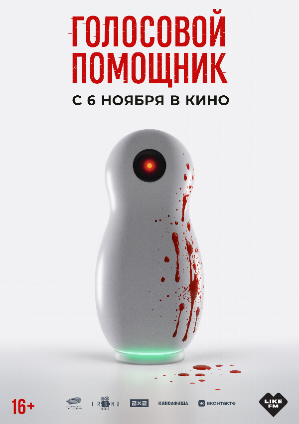 Голосовой помощник