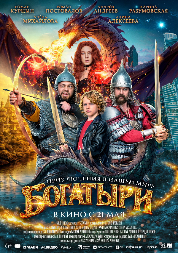 Богатыри