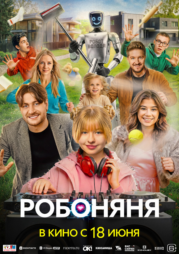 Робоняня