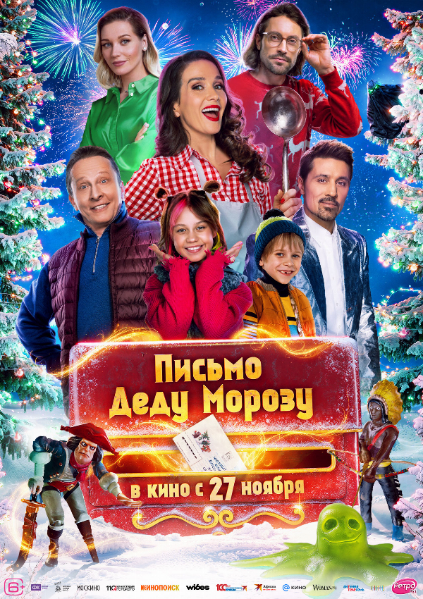 Письмо Деду Морозу