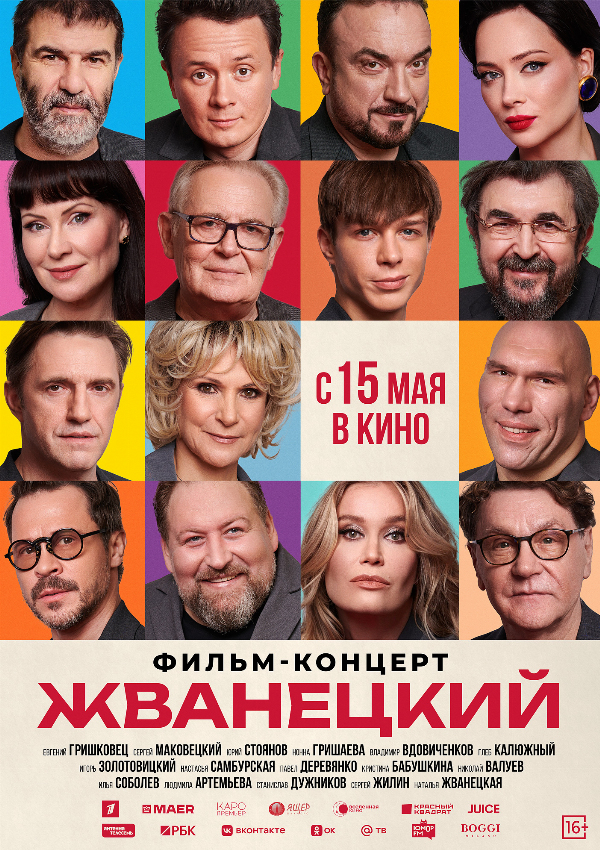 Жванецкий
