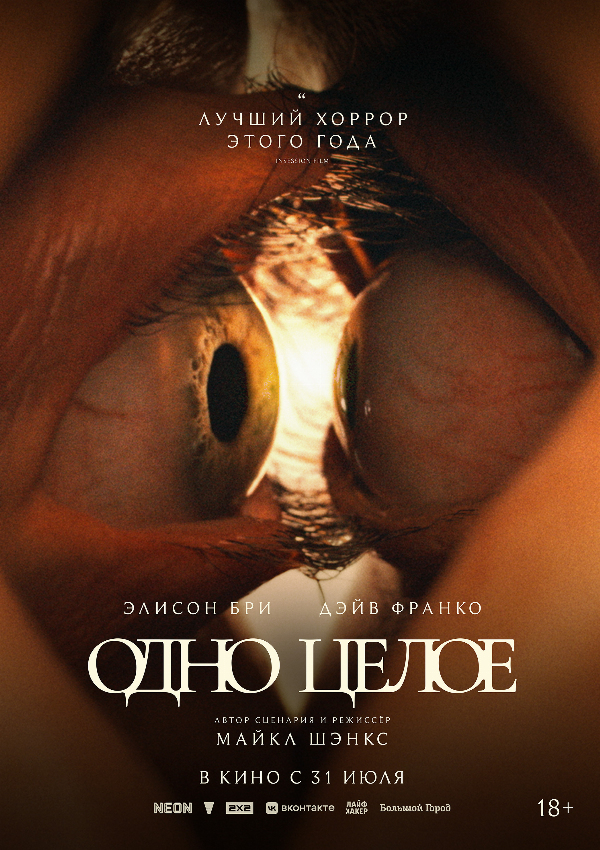 Одно целое