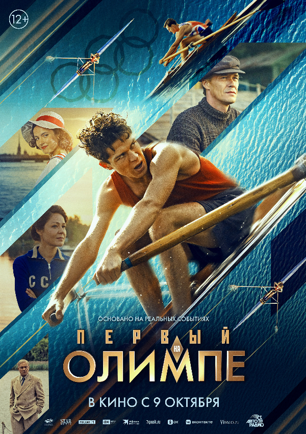 Первый на Олимпе