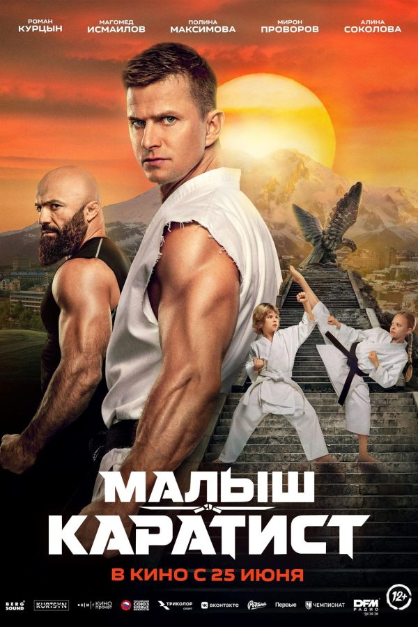 Малыш-каратист