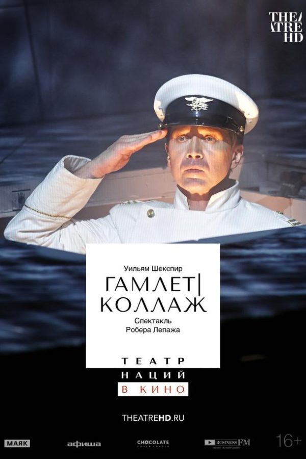 TheatreHD: Гамлет | Коллаж